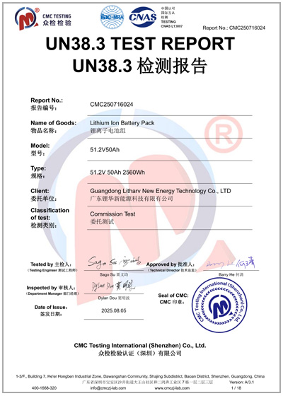 CMC250716024_锂华新能源_51.2V50Ah_UN38.3_01