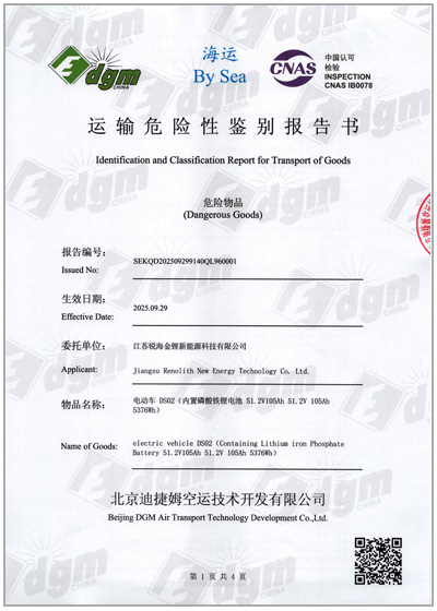 CMC250901053M01_锐海金锂_51.2V105Ah_MSDS_01