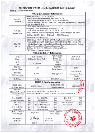 捷翔机械_51.2V50Ah_ 概要_01