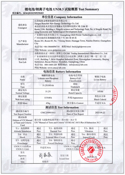 锐海金锂_51.2V105Ah_ 965-概要_01