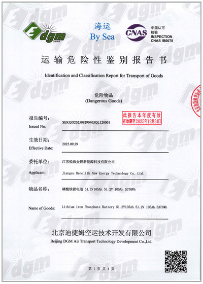 锐海金锂_51.2V105Ah_ 965-海_01