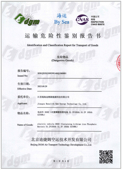 锐海金锂_51.2V105Ah_ UN3171-海(1)_01